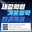 새강학원