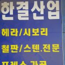 한결산업 이미지