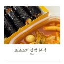 콩숙이꼬마김밥본점 | 🍙 또또꼬마김밥 본점 불당점 솔직 후기! 불당동에서 찾은 김밥 맛집