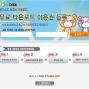 파일 다운로드 ＜곰디스크＞ 가입 주의!!! 매달 자동 결제됩니다!!! 이미지