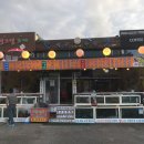 오동동033 | 강릉:대게맛집:대구수산 강릉에서 대구수산을 다녀왓는데 대게가 겁나게 실해요 !(내돈주고 먹고온 맛집)