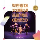 2024 착한광대 강제환생 프로젝트 네이버블로그