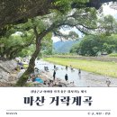 거락숲 대량마을 | 경남근교 창원 아이랑 가기 좋은 취사가능 계곡 추천 마산 거락계곡