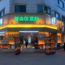 봉숙이포차 - 수성구 | 봉숙이포차