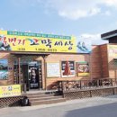 꼬막세상 1호점 이미지