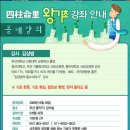 풍수,김상범 교수님의 사주 명리학강의가 6월29일,부산홍익미디어에서,, 이미지