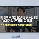 전기기사 취득 후 가장 현실적인 첫 취업 루트(3) 공기업·전기직 공무원