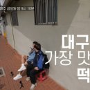 방촌원조떡볶이
