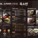 옥소반 송리단길점