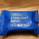 이게 그렇게 맛있다해서 사봤는데 진짜네였음 대구별빛샌드 솔직 후기