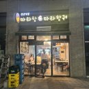 황실장 | 중국전통 마라탕 마라향궈 방문 후기 🌶️🍲