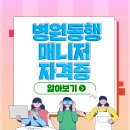 병원동행 매니저 이미지