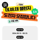 챌린지3