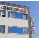 거북이식당 - 충주시 가곡로 1042 | 거북이식당