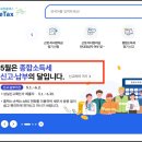 종합소득세 신고 후기, 5월 종소세 잘못 신고해서 200만원 날릴 뻔..