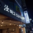 여마그커피 | 구미 신평 카페 추천 및 후기. 여마그 커피.