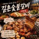 서면숯불갈비 | 서면 맛집 돼지갈비 맛집 "길촌숯불갈비" 서면본점 솔직후기