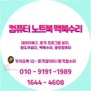 안양-한글2001 | 안양시 컴퓨터수리, 원격설치로 조립PC 문제까지 해결한 실제 사례