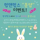 멍앤멍스 이미지