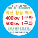 황등 태양광발전소 이미지