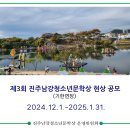 제3회 진주남강청소년문학상 현상 공모(기한 연장) 이미지