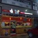 삼성통닭집 이미지