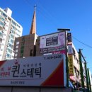 퀸스테틱