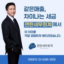 더편한세무법인 - 미추홀구 석정로162번길 55-7 | 더편한세무법인