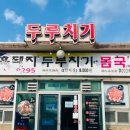 돼지정거장