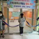 오학초등학교 케이에스피뉴스