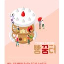 빵꿈터