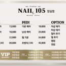 네일105