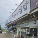 백씨네가게 | 강화도 맛집 김밥이 진짜 맛있는 신백가네김밥 후기