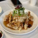 금대짬뽕