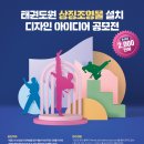 태권도 상징 조형물 이미지