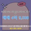 금강그린공인중개사사무소 | 부산시 동래구 사직동 이편한동래아시아드지온부동산공인중개사사무소 실매물 아파트 매매