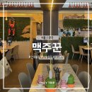 맥주꾼들 | [광진] 건대입구술집 '맥주꾼' 가성비 안주맛집 후기