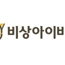 비상아이비츠학원 이미지