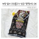 이리오삼 | 오징어볶음 제육볶음양념 추천 요리초보도 성공하는 오삼불고기