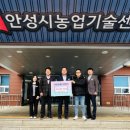 ㈜자연에너지 비봉주유소 | 안성시, ‘기부로 나를 가치있게, 기부로 안성을 가치있게’ 12월 마지막 주 나눔의 시간
