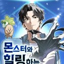 [25년 1분기] 나도웹툰작가 | 25년 3분기(7~9월) 추천하고 싶은 웹툰 모음, 리뷰_카카오페이지, 완결웹툰, 네웹