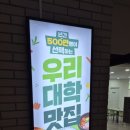 구시아푸드마켓 - 수원시 영통구 | 학식의 편견을 깨는 곳, 구시아푸드마켓 명지전문대학식 솔직후기 (feat. 돈까스 내돈내산 맛집)