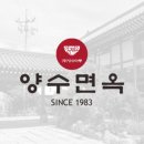 양수면옥 이미지