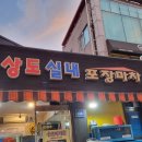 우리실내포장마차 - 당진시 | 우리실내포장마차