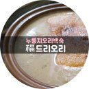 복드리오리
