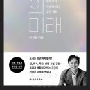 [6월 보고서] 공간의 미래 / 유현준 이미지