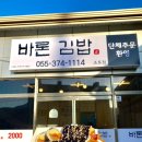 바론김밥 이미지