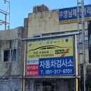 영신자동차정비 이미지