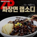 짬뽕타임동암점 이미지