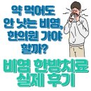 가야한의원 | 약 먹어도 안 낫는 비염, 한의원 가야 할까? 비염 한방치료 실제 후기